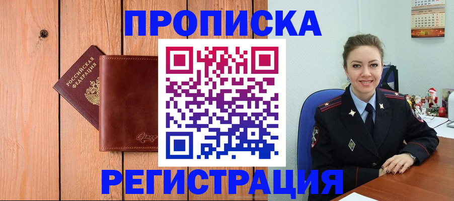временная регистрация недорого в Тайге