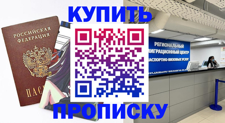временная регистрация 2025 в Тайге