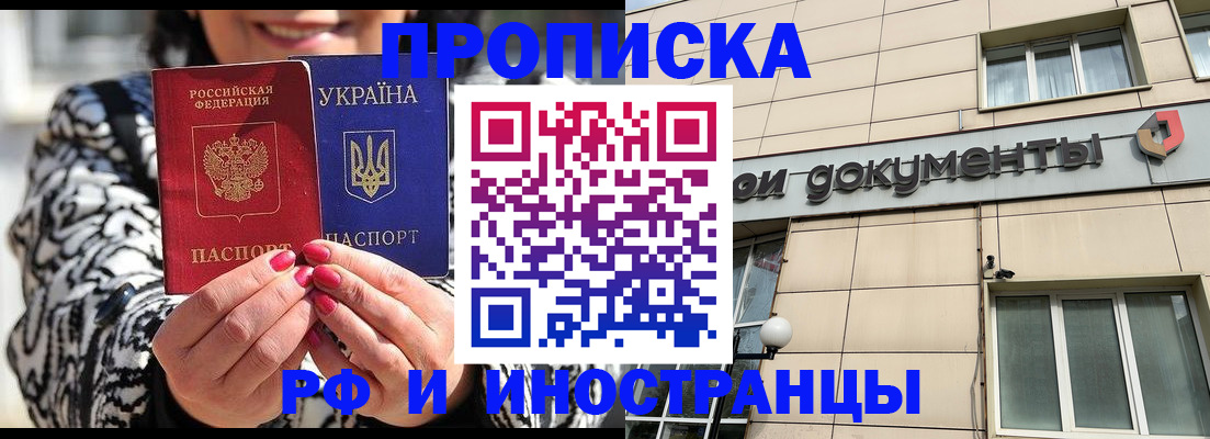 прописка для военкомата в Тайге