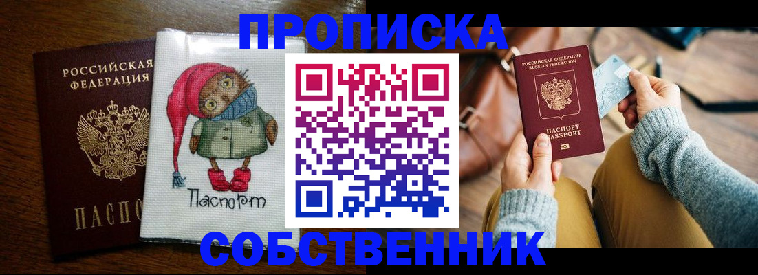 прописка для кредита в Тайге
